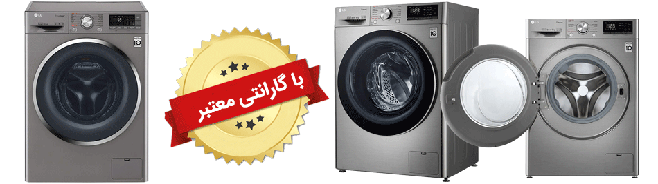 نمایندگی تعمیر ماشین لباسشویی ال جی تهران